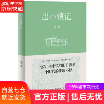 出小鎮記 出小鎮記