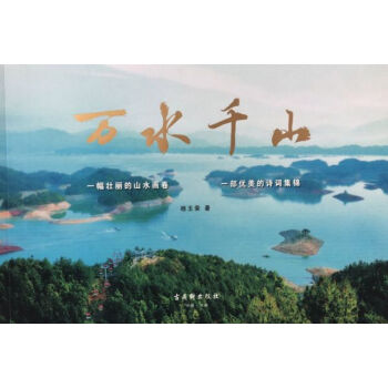 萬水千山 萬水千山