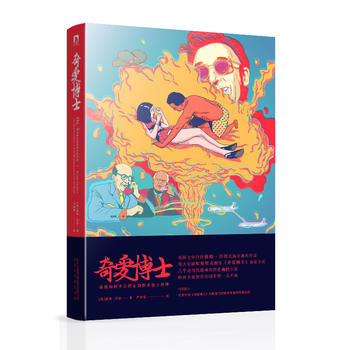 奇愛博士 奇愛博士