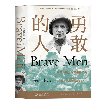 勇敢的人 勇敢的人
