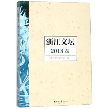 浙江文壇 浙江文壇