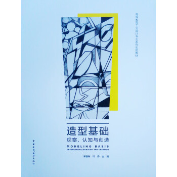 造型基礎(chǔ) 造型基礎(chǔ)