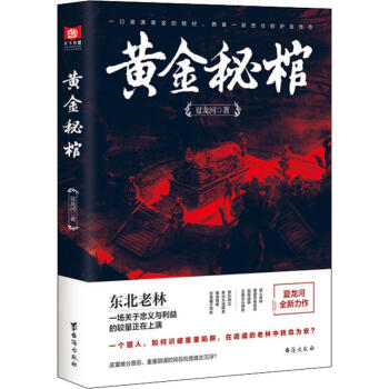 黃金秘棺 黃金秘棺