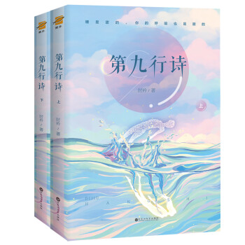 第九行詩 第九行詩