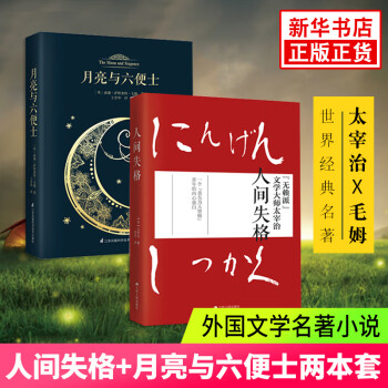 人間失格