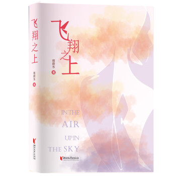 飛翔之上 飛翔之上