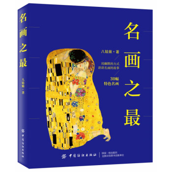 名畫之最 名畫之最