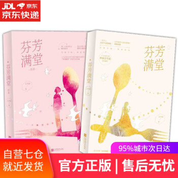 芬芳滿堂 芬芳滿堂