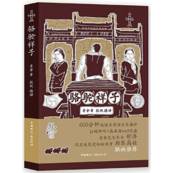 駱駝祥子 駱駝祥子