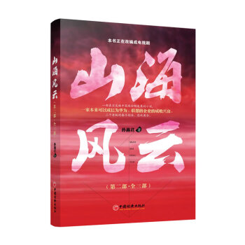 山海風云 山海風云