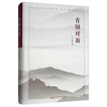 青銅對面 青銅對面