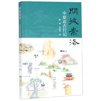 問彼嵩洛 問彼嵩洛