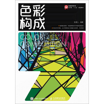 色彩構成 色彩構成