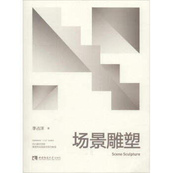 場景雕塑 場景雕塑