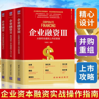 企業(yè)融資 企業(yè)融資