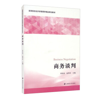 商務(wù)談判 商務(wù)談判