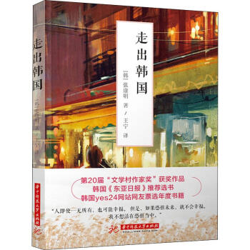 走出韓國 走出韓國