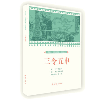 三令五申 三令五申