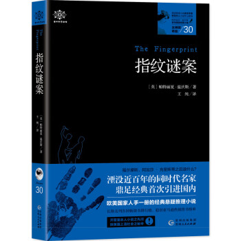 指紋迷案 指紋迷案