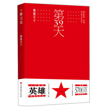 第39天 第39天
