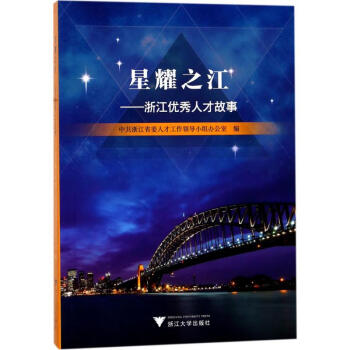 星耀之江 星耀之江