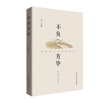 不負(fù)芳華 不負(fù)芳華