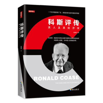 科斯評(píng)傳 科斯評(píng)傳