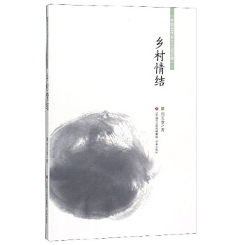 鄉(xiāng)村情結(jié) 鄉(xiāng)村情結(jié)