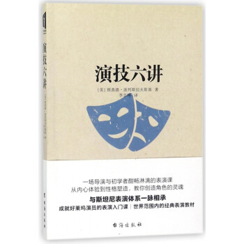 演技六講 演技六講