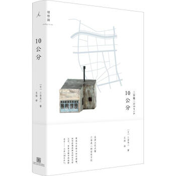 10公分 10公分