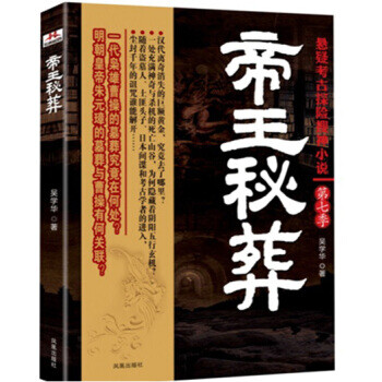 帝王秘葬 帝王秘葬