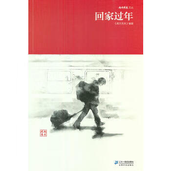 回家過(guò)年 回家過(guò)年