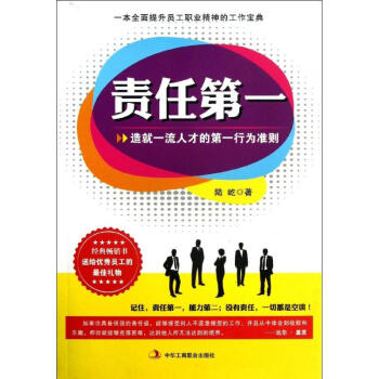 責(zé)任第一 責(zé)任第一
