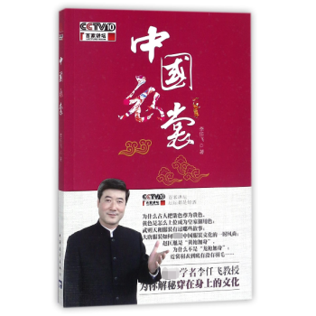 中國衣裳 中國衣裳