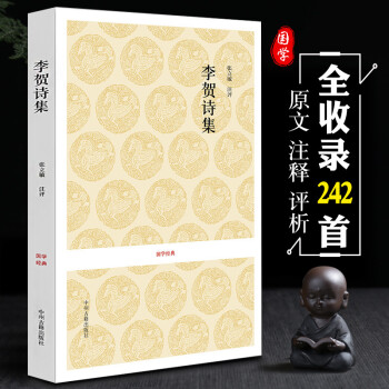 李賀詩(shī)集 李賀詩(shī)集