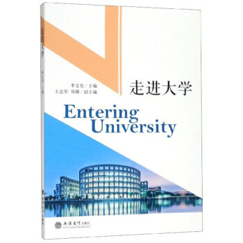 走進大學 走進大學