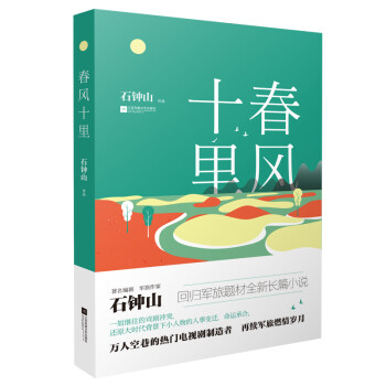 春風十里