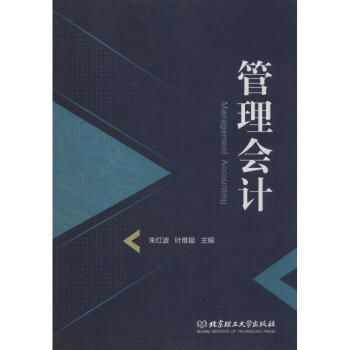 管理會(huì)計(jì)