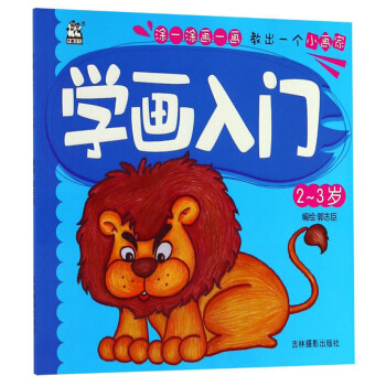 學(xué)畫入門