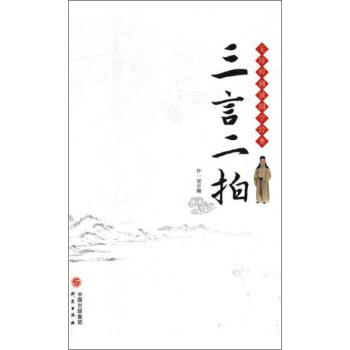 三言兩拍 三言兩拍