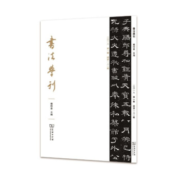 書法學刊 書法學刊