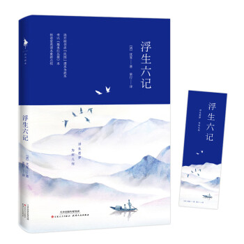 浮生六記