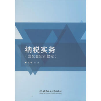 納稅實(shí)務(wù) 納稅實(shí)務(wù)
