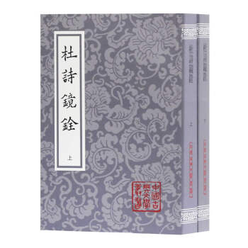 杜詩鏡銓