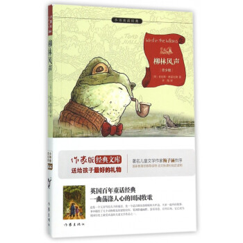 柳林風(fēng)聲 柳林風(fēng)聲