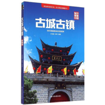 古城古鎮 古城古鎮