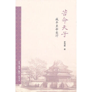 苦命天子