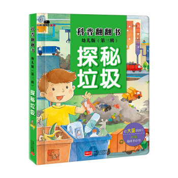 探秘垃圾
