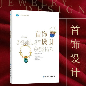 首飾設(shè)計(jì) 首飾設(shè)計(jì)
