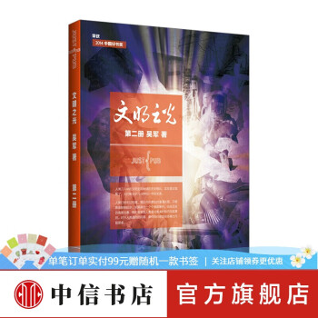 文明之光